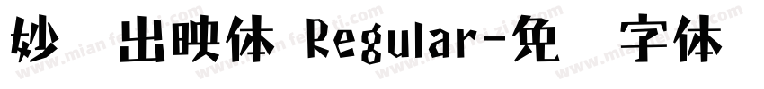 妙笔出映体 Regular字体转换